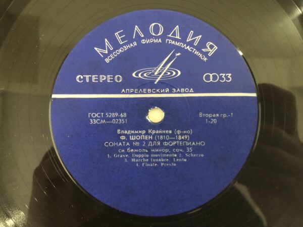 F. Chopin - Piano Sonata No. 2. Barcarole. Mazurka No. 13. Fantasia-Impromptu. Scherzo - Image 6