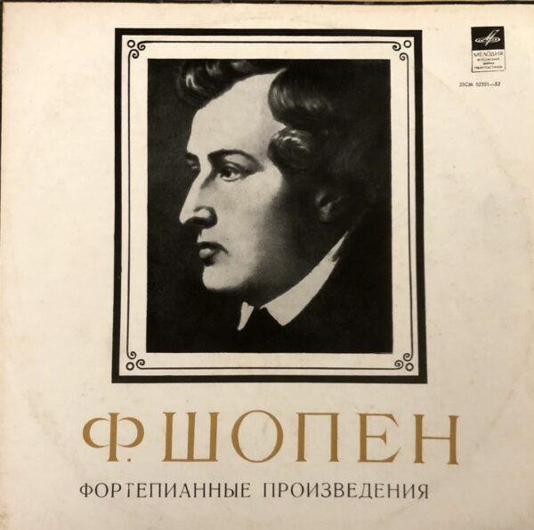 F. Chopin - Piano Sonata No. 2. Barcarole. Mazurka No. 13. Fantasia-Impromptu. Scherzo