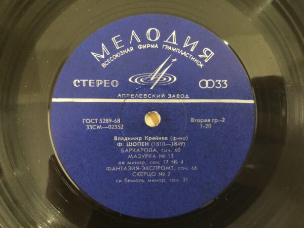 F. Chopin - Piano Sonata No. 2. Barcarole. Mazurka No. 13. Fantasia-Impromptu. Scherzo - Image 5