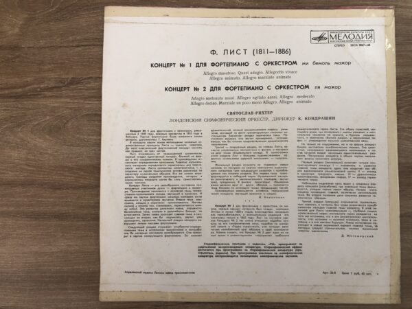 F. Liszt - Sviatoslav Richter – Concertos Nos 1, 2 For Piano And Orchestra - Image 3