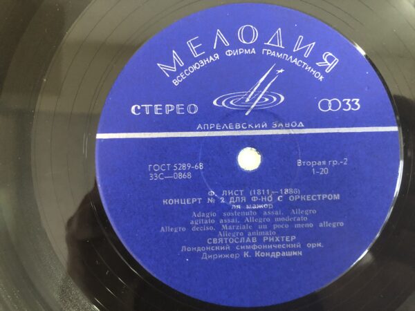 F. Liszt - Sviatoslav Richter – Concertos Nos 1, 2 For Piano And Orchestra - Image 5