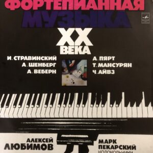 Alexei Lubimov, Mark Pekarsky – Piano Music of the 20th Century