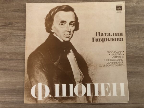 N. Gavrilova – Frédéric Chopin - Image 2