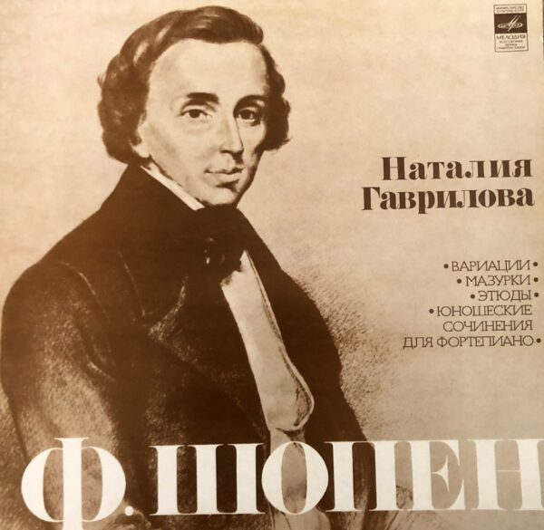 N. Gavrilova – Frédéric Chopin