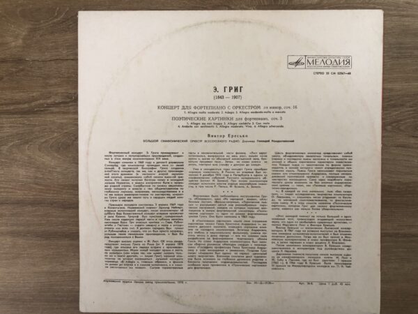 Edward Grieg - Piano Concerto in A Minor, Op. 16 / Lyric Pieces for Piano, Op. 3 - Image 3