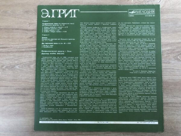 E. Grieg - Symphonic Dances / In Autumn Overture / Two Lyric Pieces - Image 3