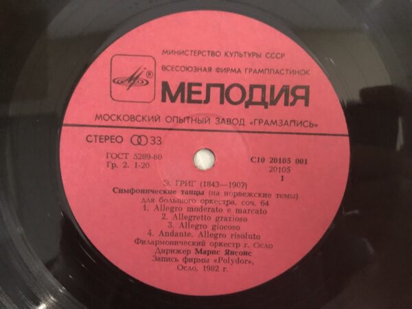 E. Grieg - Symphonic Dances / In Autumn Overture / Two Lyric Pieces - Image 5