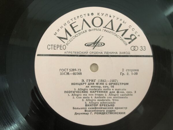 Edward Grieg - Piano Concerto in A Minor, Op. 16 / Lyric Pieces for Piano, Op. 3 - Image 6