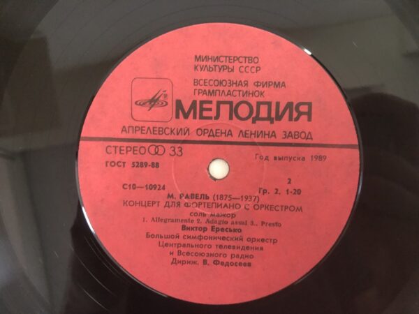 E. Grieg, M. Ravel / Concertos For Piano And Orchestra - Image 6