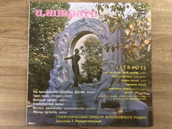 J. Strauss - Moscow Radio Symphony Orchestra, Conductor G. Rozhdestvensky – J. Strauss - Image 2