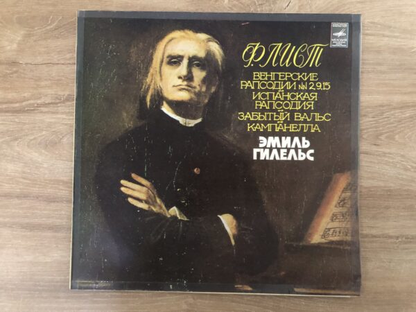 Ferencz Liszt - Emil Gilels - Image 2