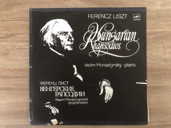 F. Liszt - Vadim Monastyrski – Hungarian Rhapsodies - Image 2