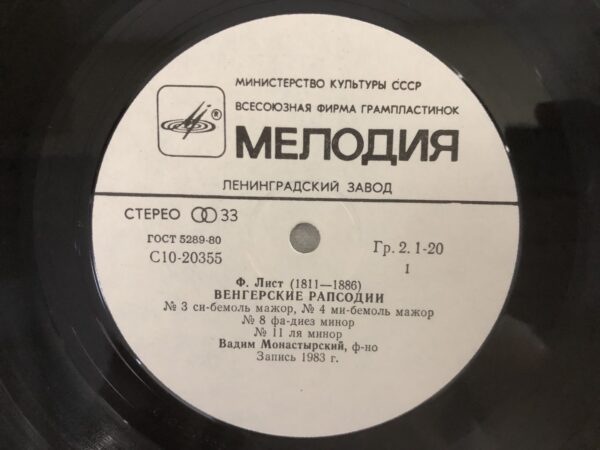 F. Liszt - Vadim Monastyrski – Hungarian Rhapsodies - Image 5