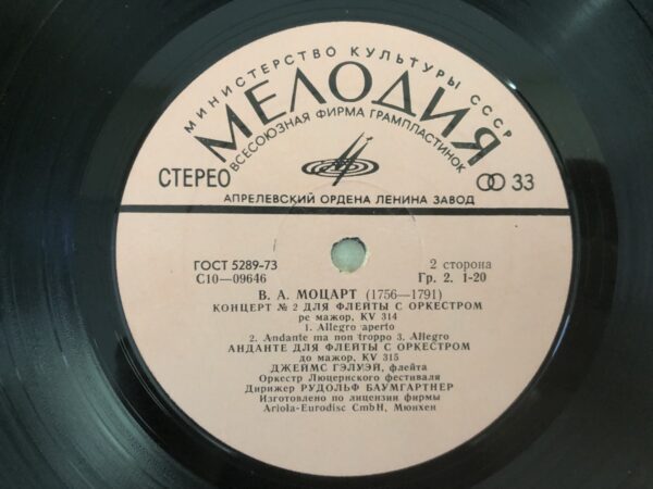 W. A. Mozart - Two Concertos And Andante For Flute And Orchestra - Image 6