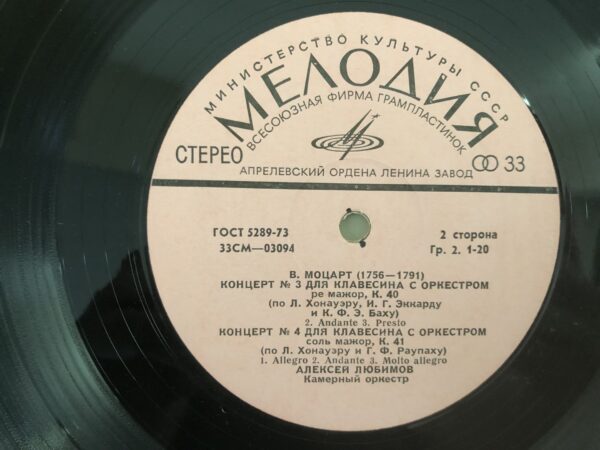 Mozart - Harpsichord Concertos No. 1, 3 And 4 - Image 5
