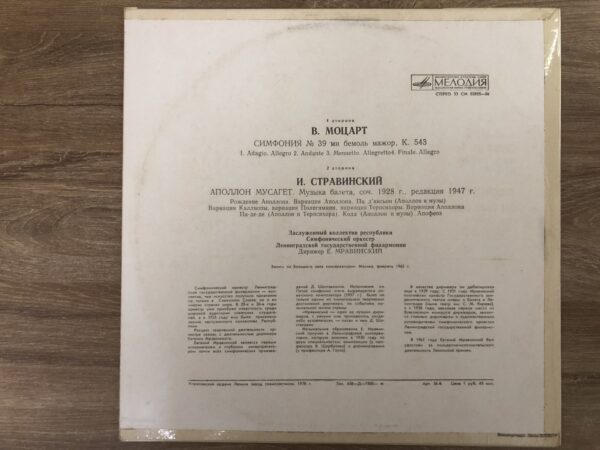 W. A. Mozart / I. Stravinsky – Symphony No. 39 / Apollo Musagète - Image 3