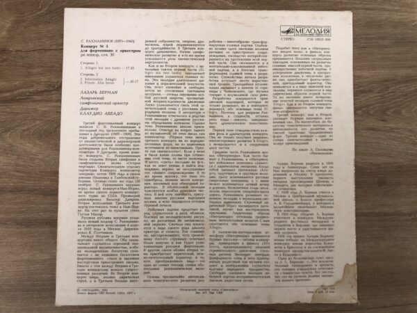 S. Rachmaninoff - Piano Concerto No. 3 in D Minor, Op. 30 - Image 3