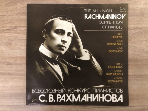 Irina Osipova, Alexei Kornienko, Alexei Botvinov – The All-Union Rachmaninov Competition Of Pianists - Image 2