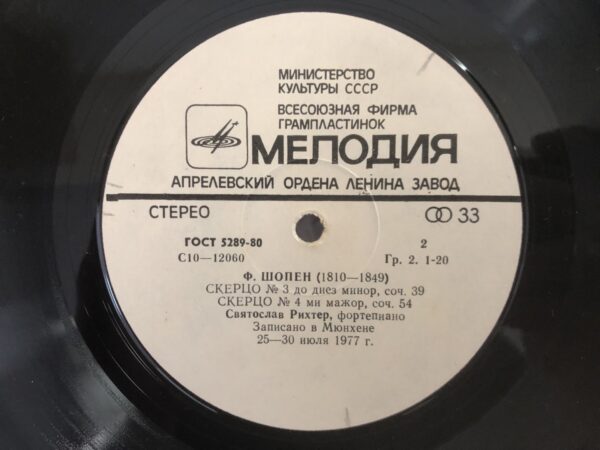 Sviatoslav Richter, Frédéric Chopin – Four Scherzos - Image 5