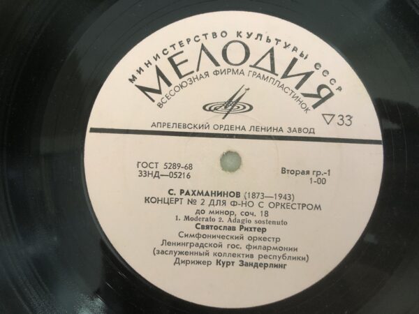 S. Rachmaninov - Sviatoslav Richter – Piano Concerto No. 2 - Image 5