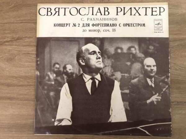 S. Rachmaninov - Sviatoslav Richter – Piano Concerto No. 2 - Image 2