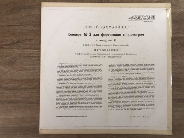 S. Rachmaninov - Sviatoslav Richter – Piano Concerto No. 2 - Image 3