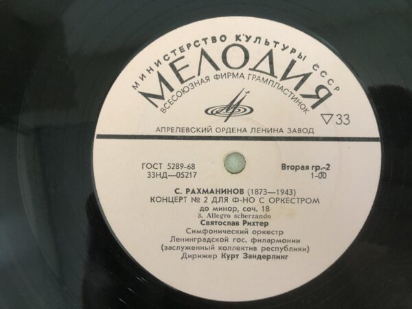 S. Rachmaninov - Sviatoslav Richter – Piano Concerto No. 2 - Image 6