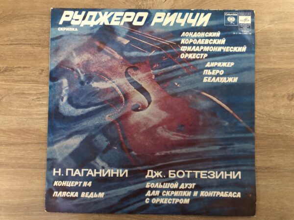 N. Paganini / G. Bottesini – Ruggiero Ricci – Violin Concerto No. 4, Witches’ Dance - Image 2