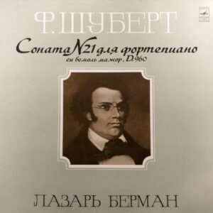 Lazar Berman - F. Schubert – Piano Sonata No. 21 In B Flat Major, Op. Posth., D. 960