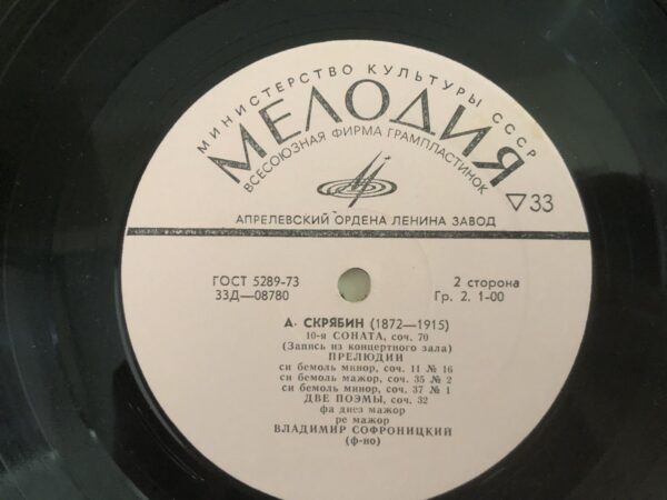 Vladimir Sofronitsky, A. Scriabin – Études / Fantasy in C Minor / Sonata No. 10 / Preludes / Two Poems - Image 5