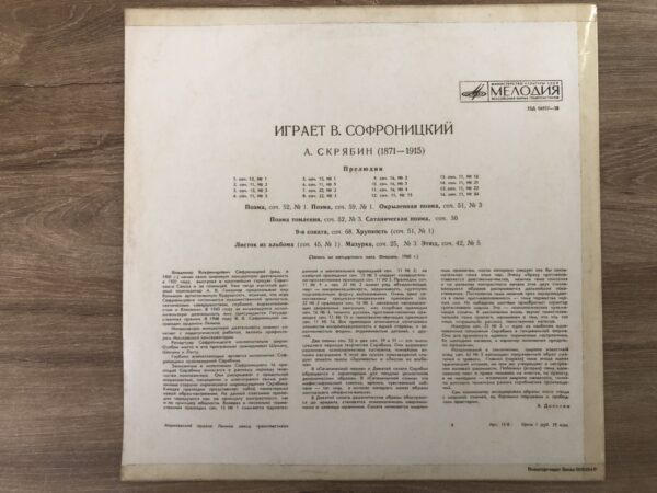 A. Scriabin - Vladimir Sofronitsky – Preludes. Pieces - Image 3
