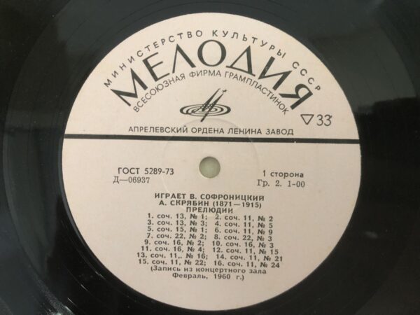 A. Scriabin - Vladimir Sofronitsky – Preludes. Pieces - Image 5