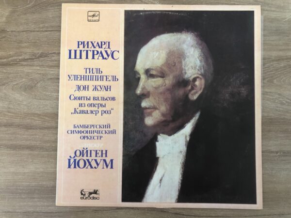 Richard Strauss - Till Eulenspiegel, Don Juan, Waltz Suites from the Opera "Der Rosenkavalier" - Image 2