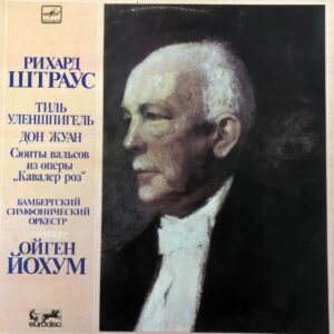 Richard Strauss - Till Eulenspiegel, Don Juan, Waltz Suites from the Opera "Der Rosenkavalier"