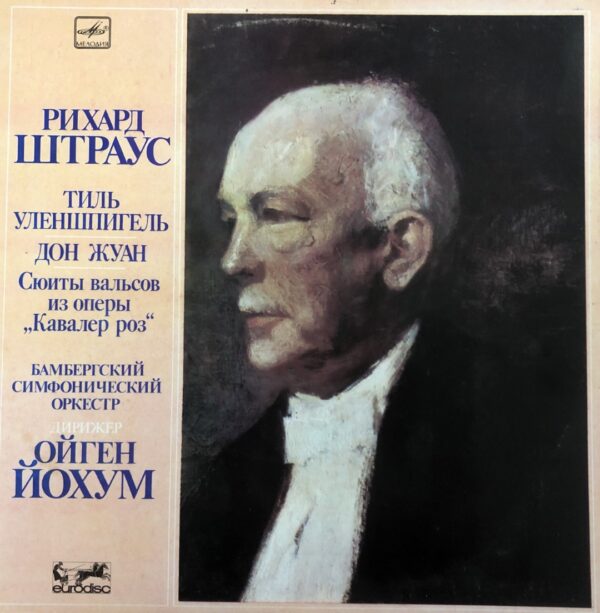 Richard Strauss - Till Eulenspiegel, Don Juan, Waltz Suites from the Opera "Der Rosenkavalier"
