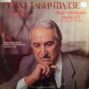 რევაზ გაბიჩვაძე - ჰამლეტი