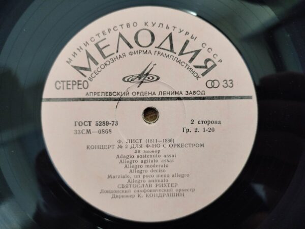 F. Liszt - Sviatoslav Richter - Concertos Nos 1, 2 For Piano And Orchestra - Image 6