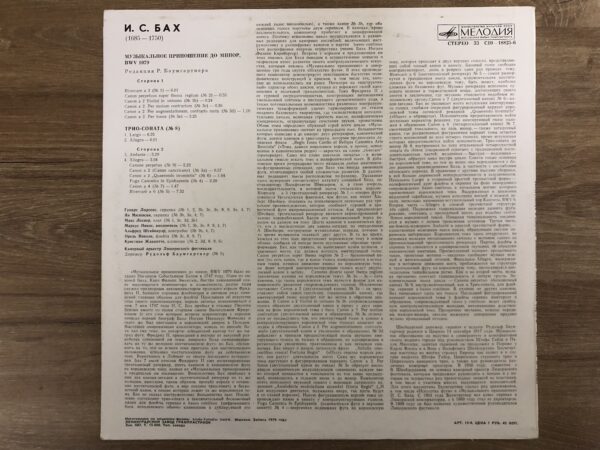 J. S. Bach – The Musical Offering, BWV 1079 - Image 3