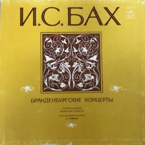 J. S. Bach / Leningrad Chamber Orchestra - Brandenburg Concertos