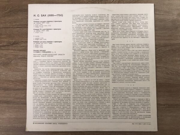 J. S. Bach - Concerto For Two Violins And Orchestra In D Minor, BWV 1043 / Concerto For Violin And Orchestra In A Minor, BWV 1041 / Concerto For Two Violins And Orchestra In C Minor After BWV 1060 - Image 3