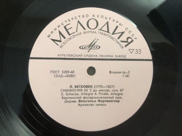 L. Beethoven - W. Furtwängler, Berlin Philharmonic Orchestra - Symphony No. 5 In C Minor, Op. 67 - Image 5