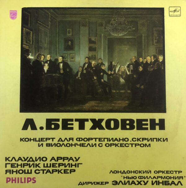 L. Beethoven – Concerto For Piano, Violin And Cello With Orchestra