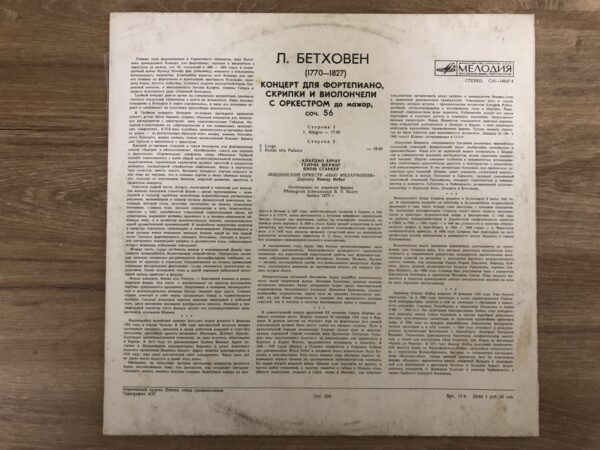 L. Beethoven – Concerto For Piano, Violin And Cello With Orchestra - Image 3