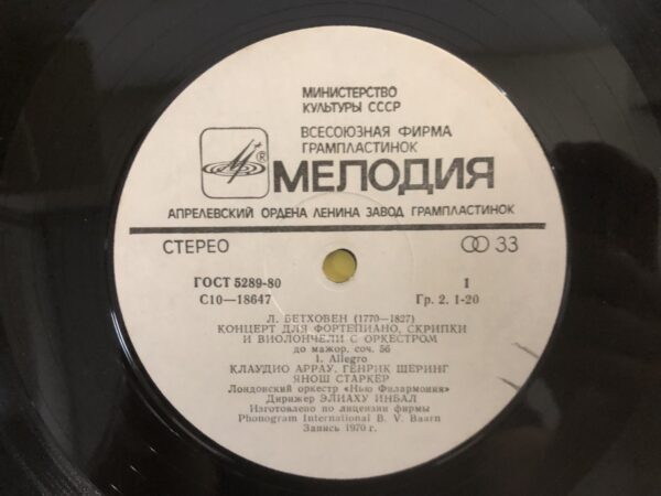 L. Beethoven – Concerto For Piano, Violin And Cello With Orchestra - Image 6