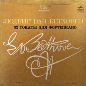 Ludwig van Beethoven - Maria Grinberg - 32 Piano Sonatas (13 LP)