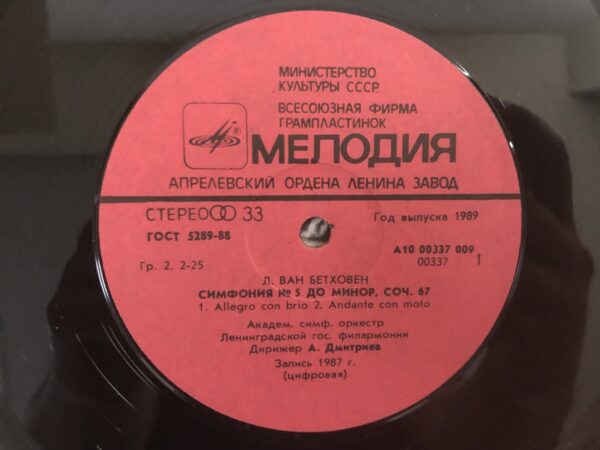 Ludwig van Beethoven - Symphony No. 5 In C Minor, Op. 67 - Image 6