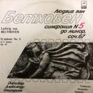 Ludwig van Beethoven - Symphony No. 5 In C Minor, Op. 67