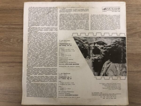 Ludwig van Beethoven - Symphony No. 5 In C Minor, Op. 67 - Image 3