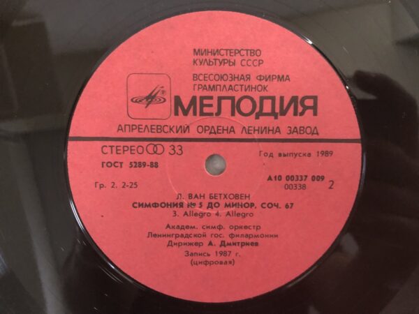 Ludwig van Beethoven - Symphony No. 5 In C Minor, Op. 67 - Image 5