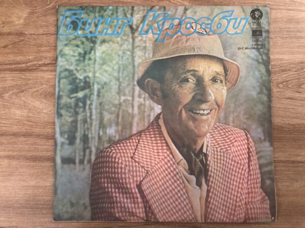 Bing Crosby - Bing Crosby (USSR) - Image 2